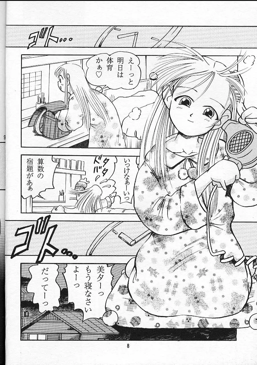 [Bow Rei] Miyuu Fhentai - Page 8