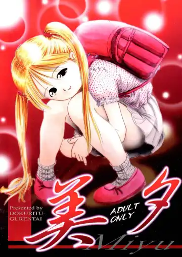 Read [Bow Rei] Miyuu - Fhentai