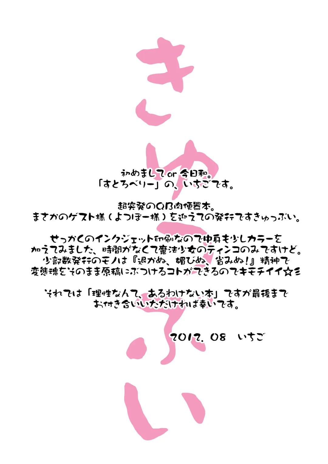 [Ichigo] Kyubey Niku Benki Hon Fhentai - Page 3