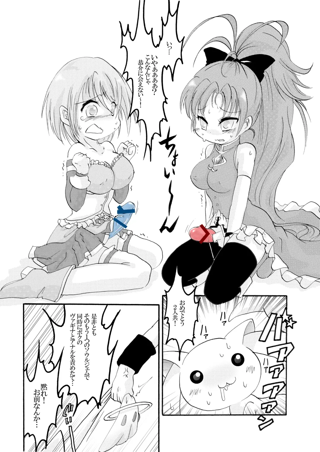 [Ichigo] Kyubey Niku Benki Hon Fhentai - Page 7