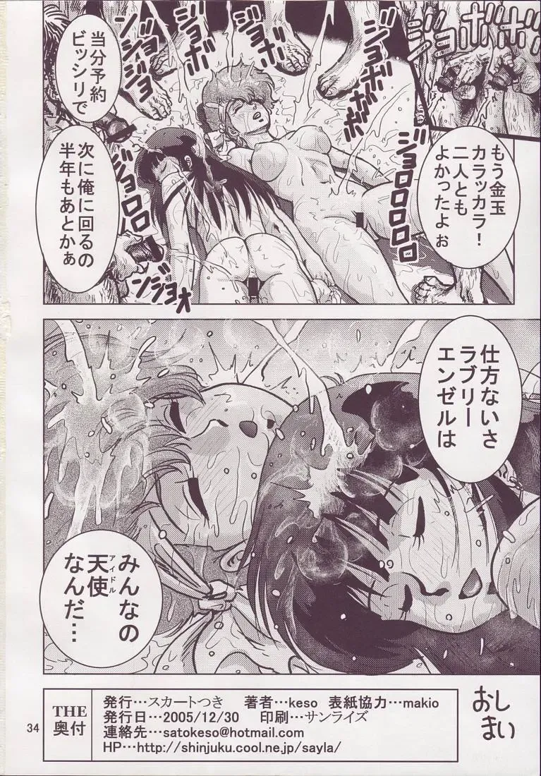 [Keso] Love Angel 3 Fhentai - Page 34