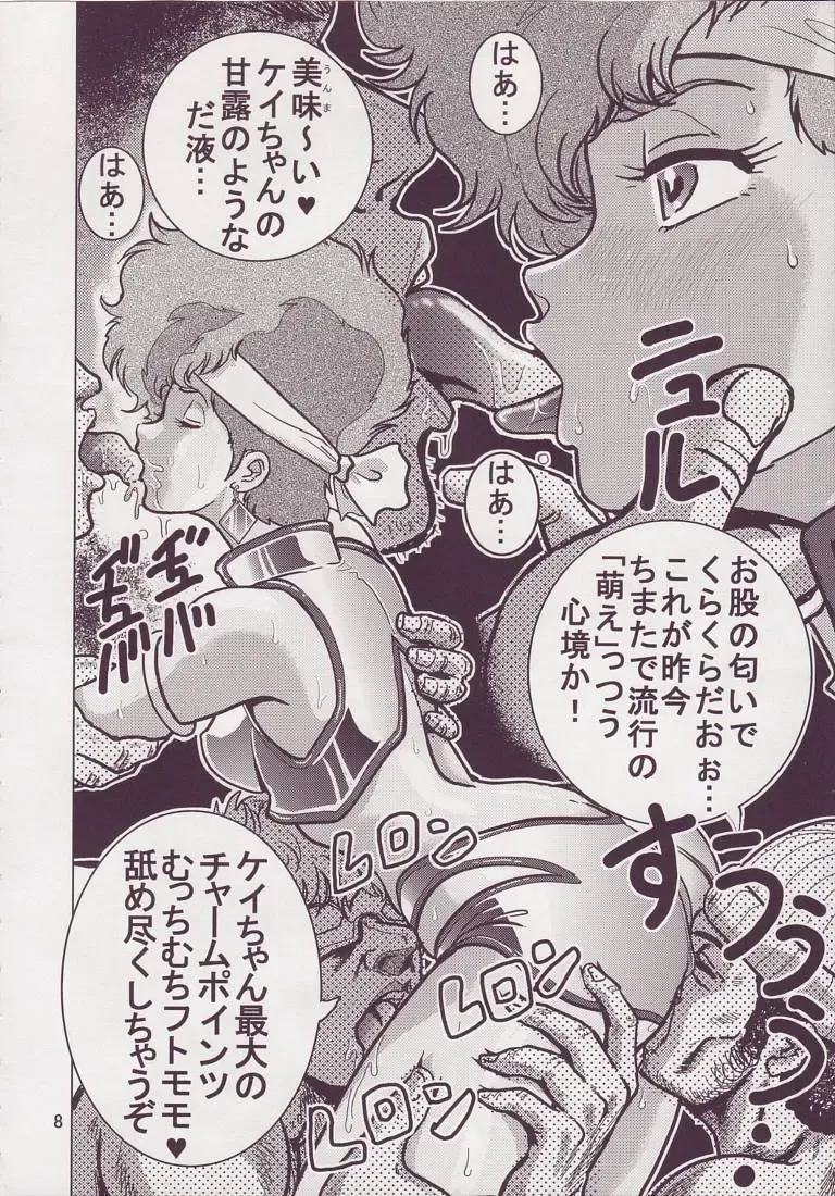 [Keso] Love Angel 3 Fhentai - Page 8