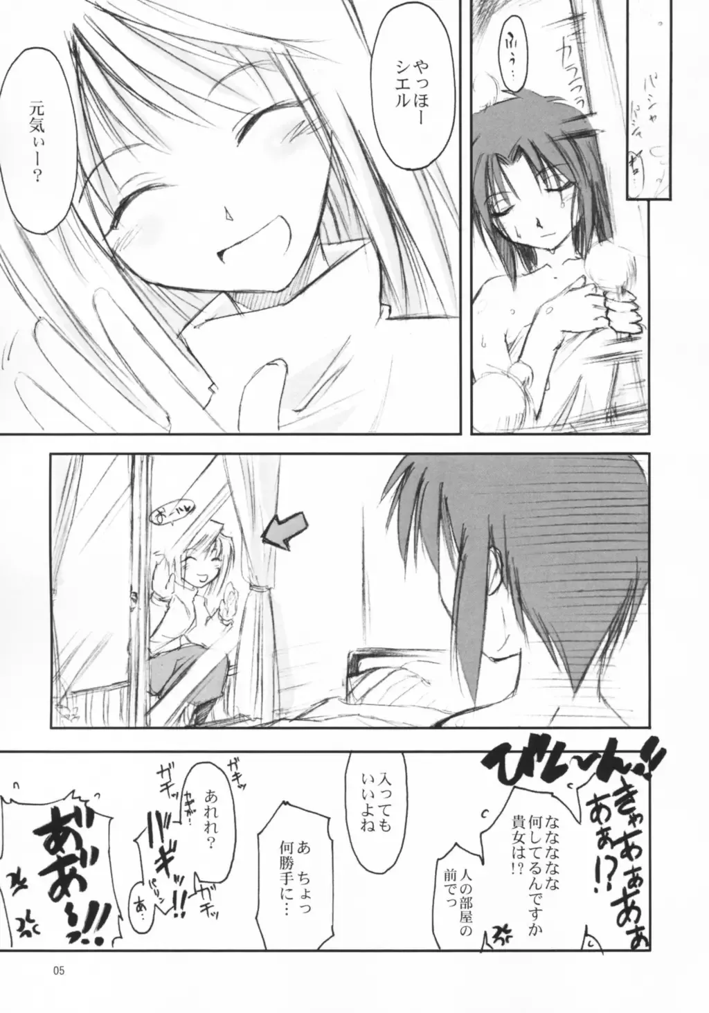 [Ouma Tokiichi] Neko no Kyuujitsu Fhentai - Page 4