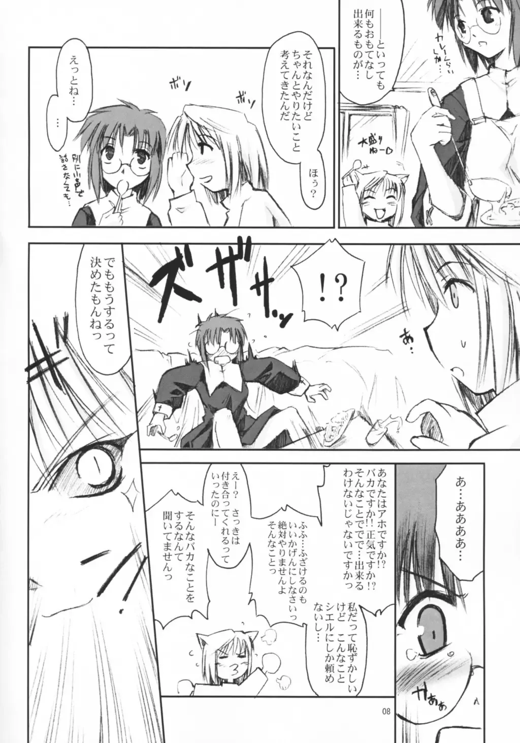 [Ouma Tokiichi] Neko no Kyuujitsu Fhentai - Page 7