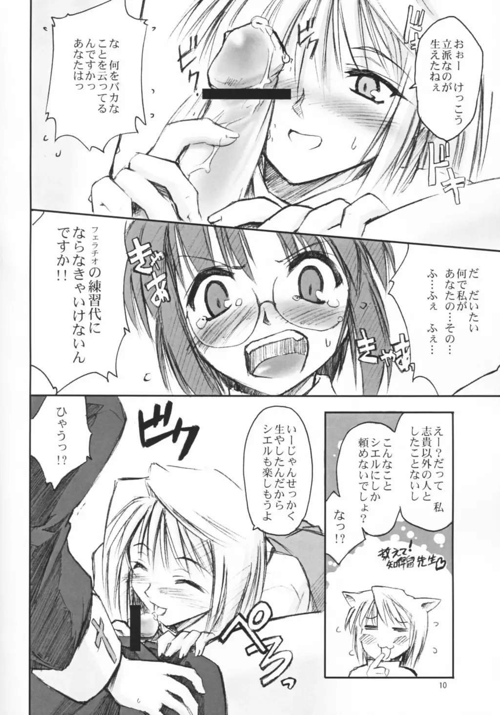 [Ouma Tokiichi] Neko no Kyuujitsu Fhentai - Page 9