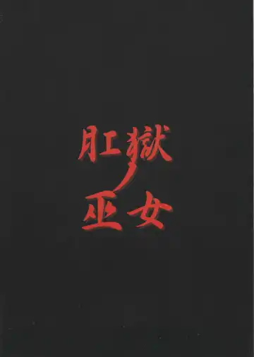 [Fukami Naoyuki] Kougoku no Miko Fhentai - Page 22