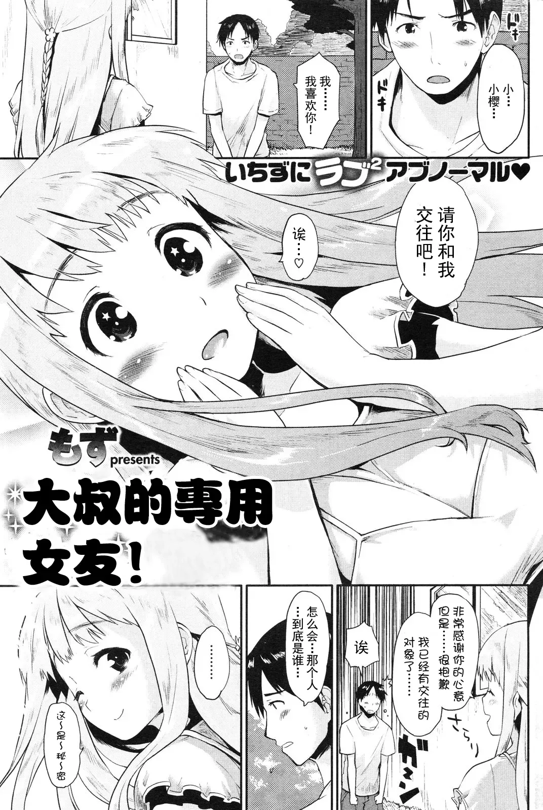 [Mozu] おじさませんよう！ Fhentai - Page 2