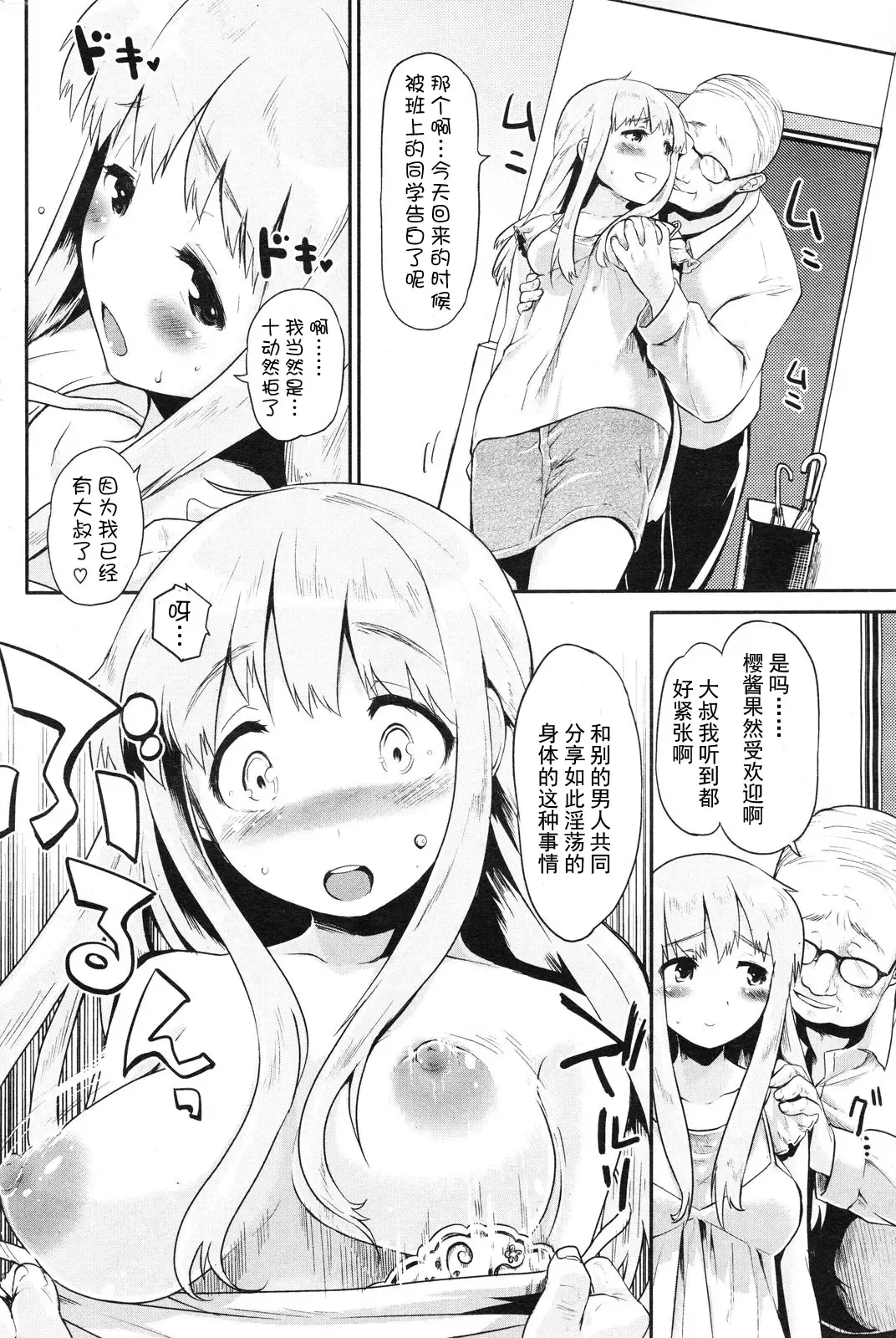 [Mozu] おじさませんよう！ Fhentai - Page 5