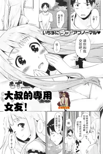 Read [Mozu] おじさませんよう！ - Fhentai