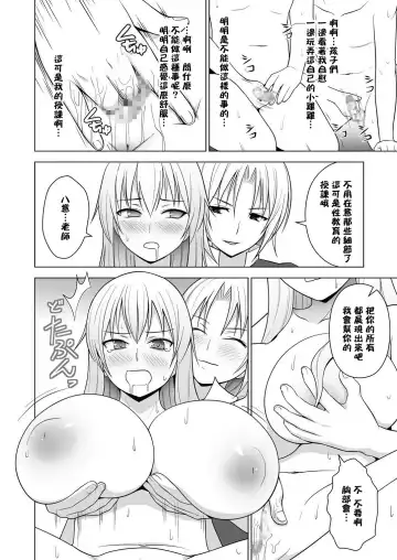 [Diisuke] Ushi Chichi Keine-sensei "de" Seikyouiku Fhentai - Page 10