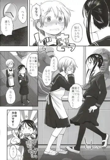 [Hidari Kagetora] Les Chuu Life Bangai Hen - Momiji Days Fhentai - Page 8