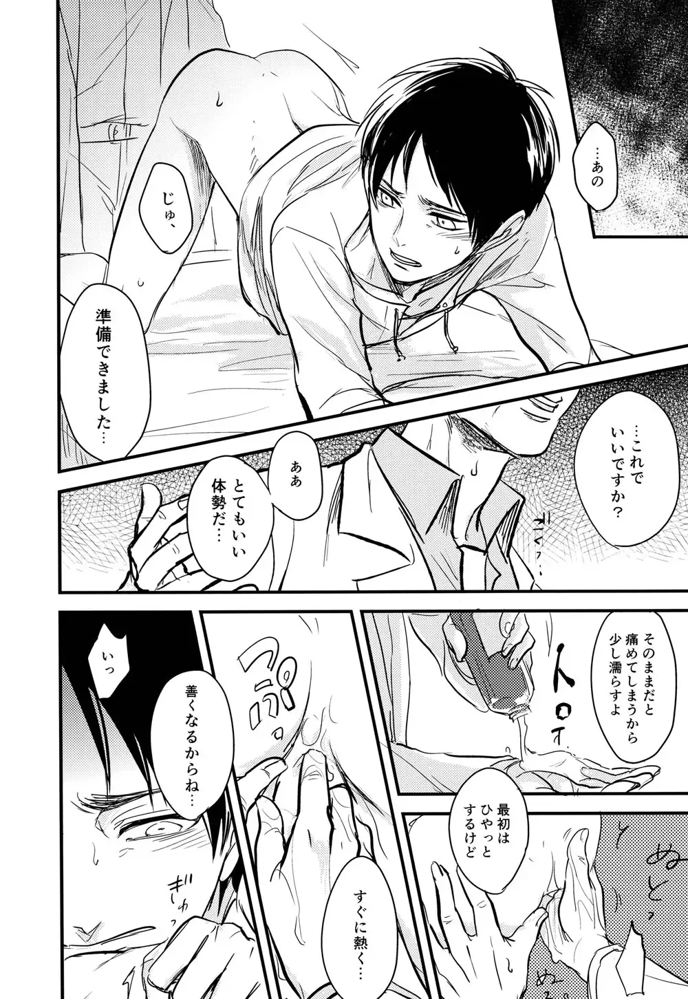 [Ichi] Eren-kun no Karute Fhentai - Page 11