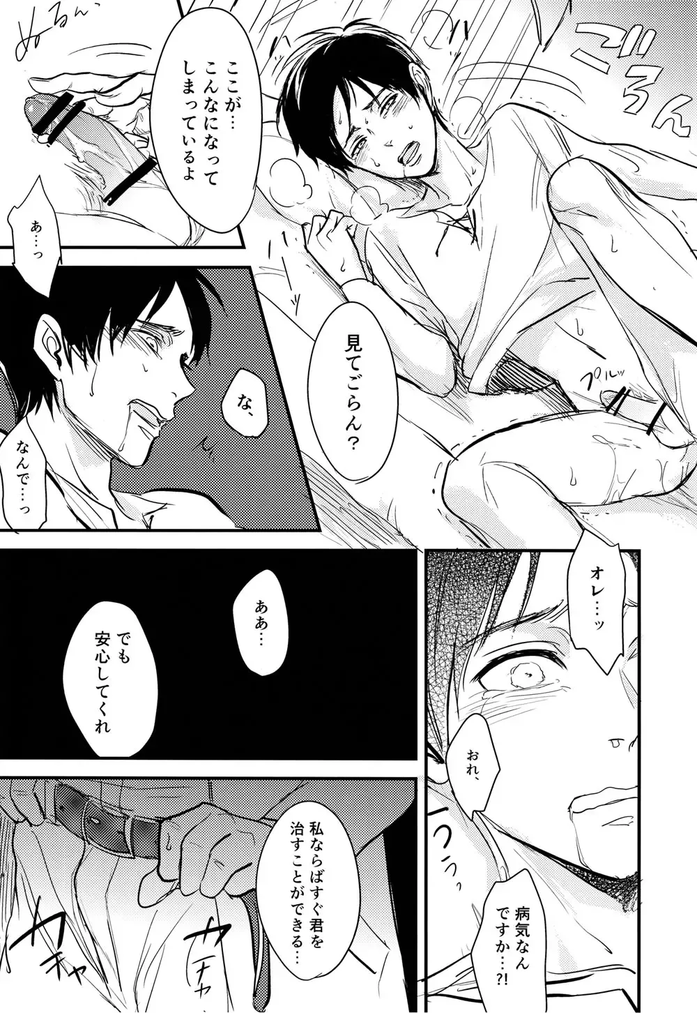 [Ichi] Eren-kun no Karute Fhentai - Page 14