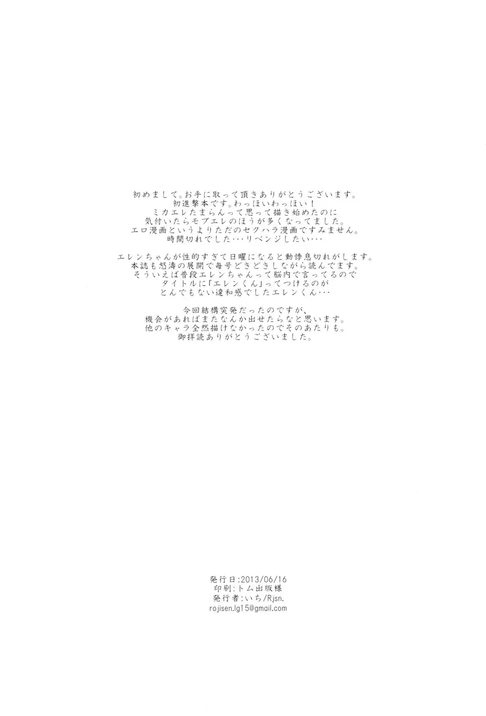 [Ichi] Eren-kun no Karute Fhentai - Page 25