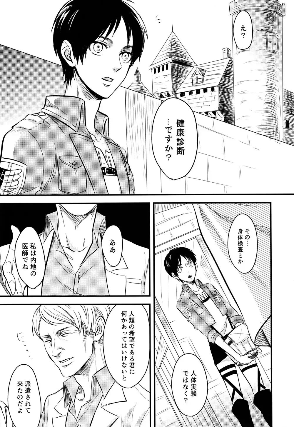 [Ichi] Eren-kun no Karute Fhentai - Page 4