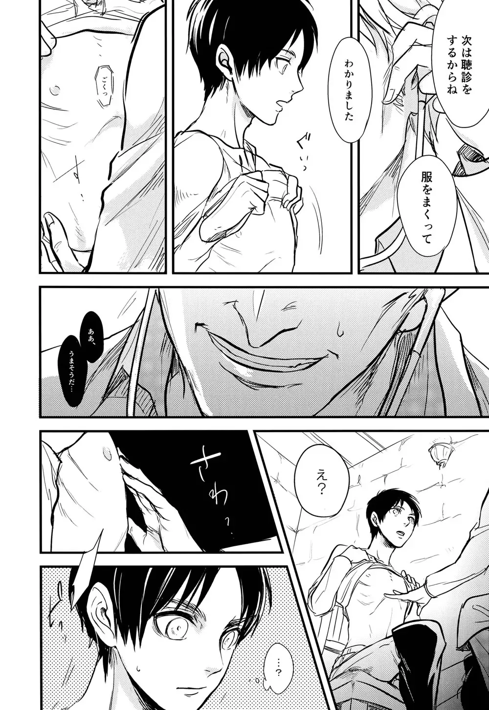 [Ichi] Eren-kun no Karute Fhentai - Page 7