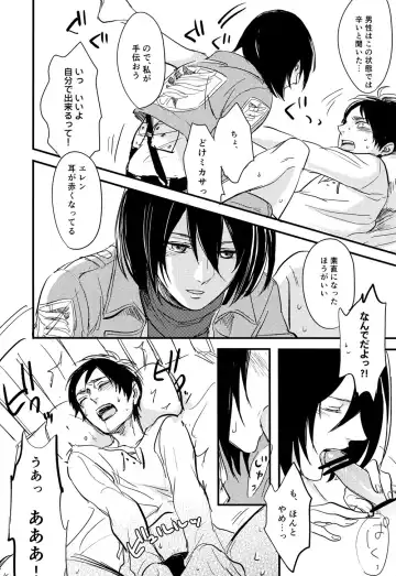 [Ichi] Eren-kun no Karute Fhentai - Page 19