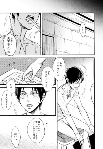 [Ichi] Eren-kun no Karute Fhentai - Page 6