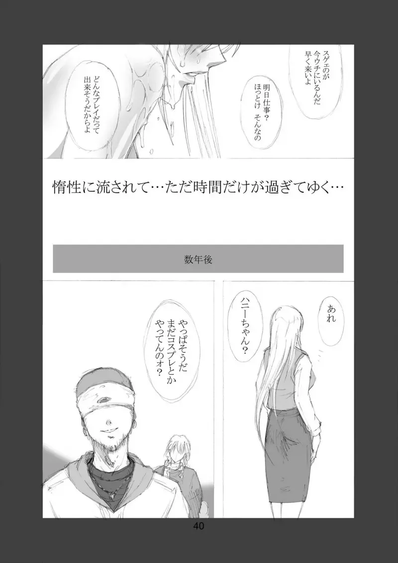 [Shibari Kana] HONEY I LOVE YOU, TOO Fhentai - Page 40