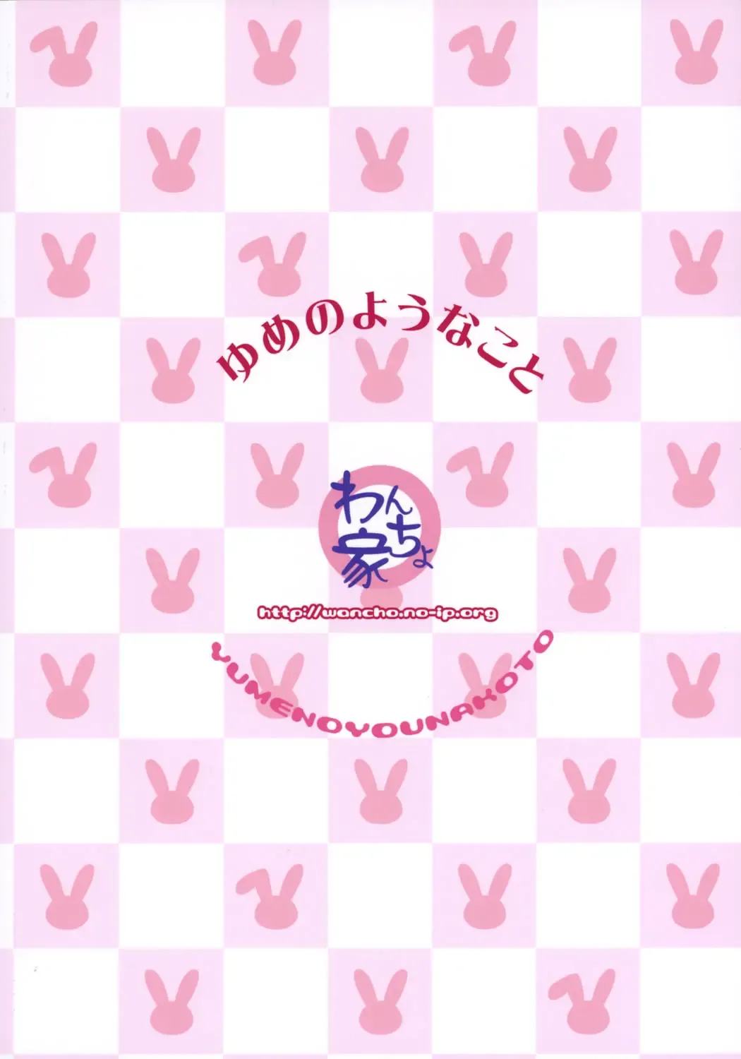 [Wancho] Yumeno Youna Koto Fhentai - Page 18