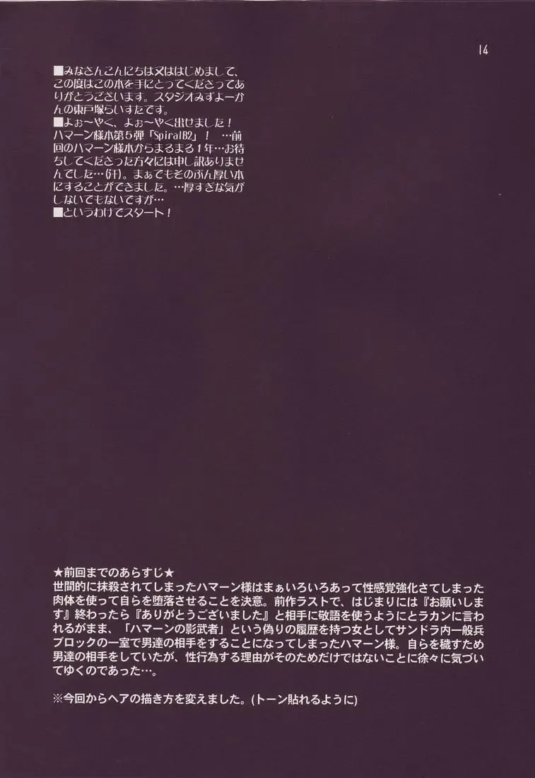 [Higashitotsuka Raisuta] Spiral B2 Fhentai - Page 14