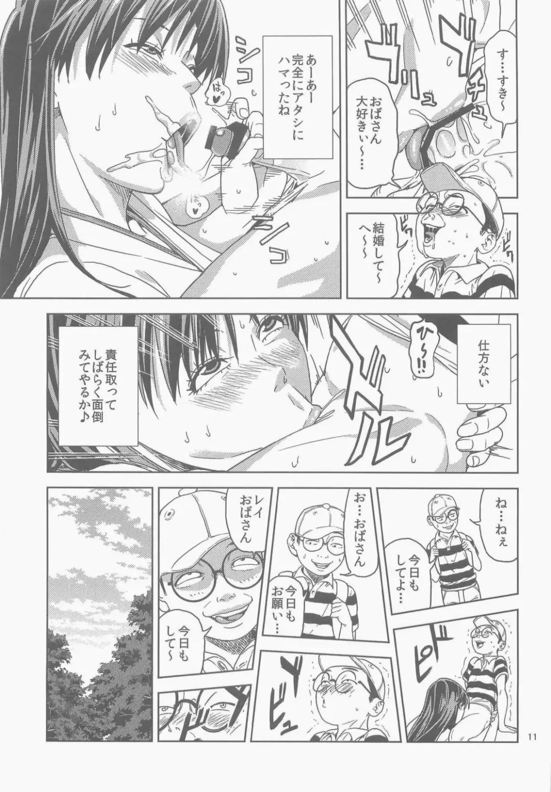 [Jyura] Hino Rei (30) ~Akuryou Taisan Hen~ Fhentai - Page 11