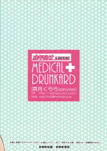 [Suzutsuki Kurara] MEDICAL DRUNKARD Fhentai - Page 22