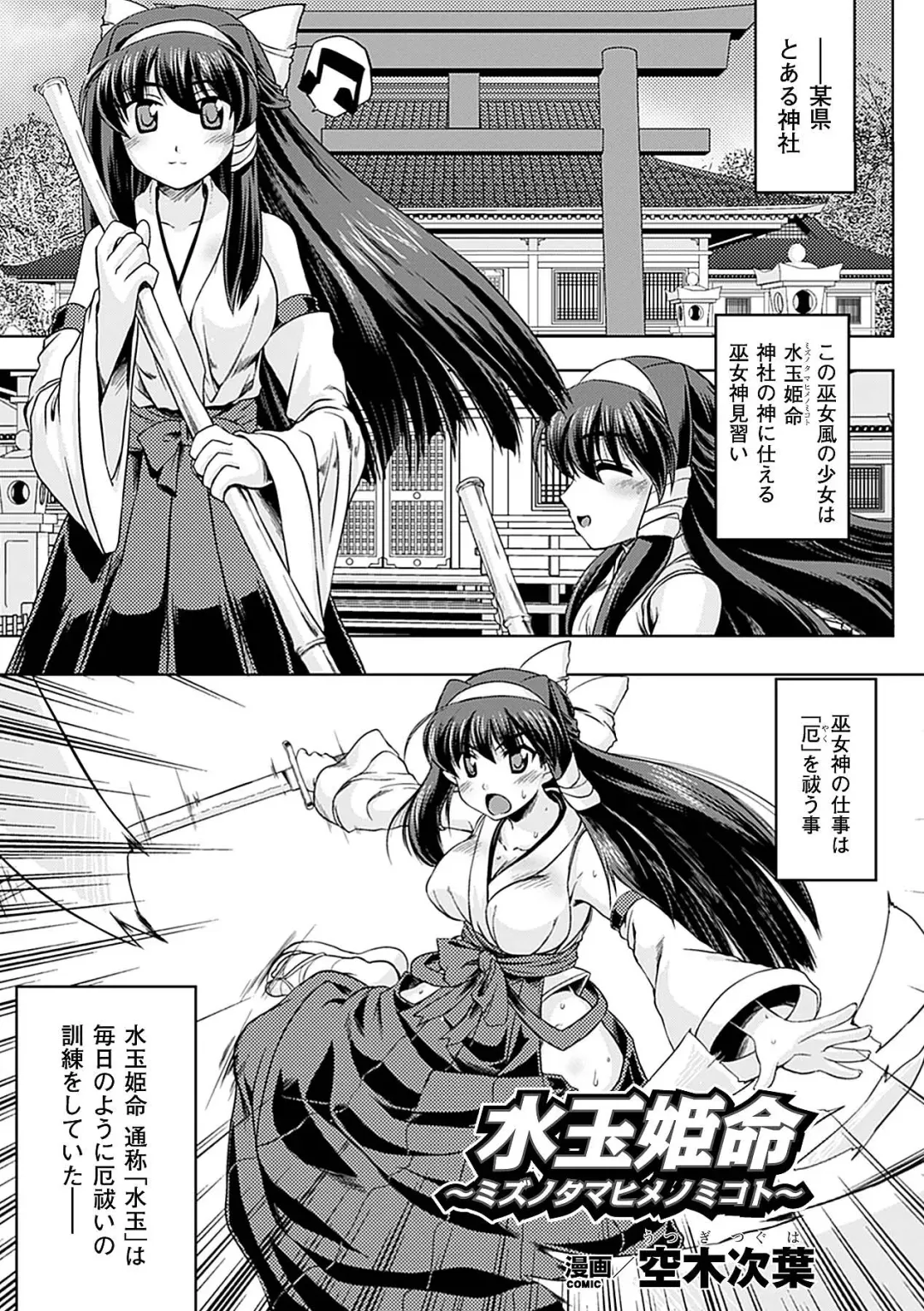[Matsunami Rumi - Utsugi Tsuguha - Yumeno Tanuki] Mekakushi Anthology Comics Vol.1 Fhentai - Page 25