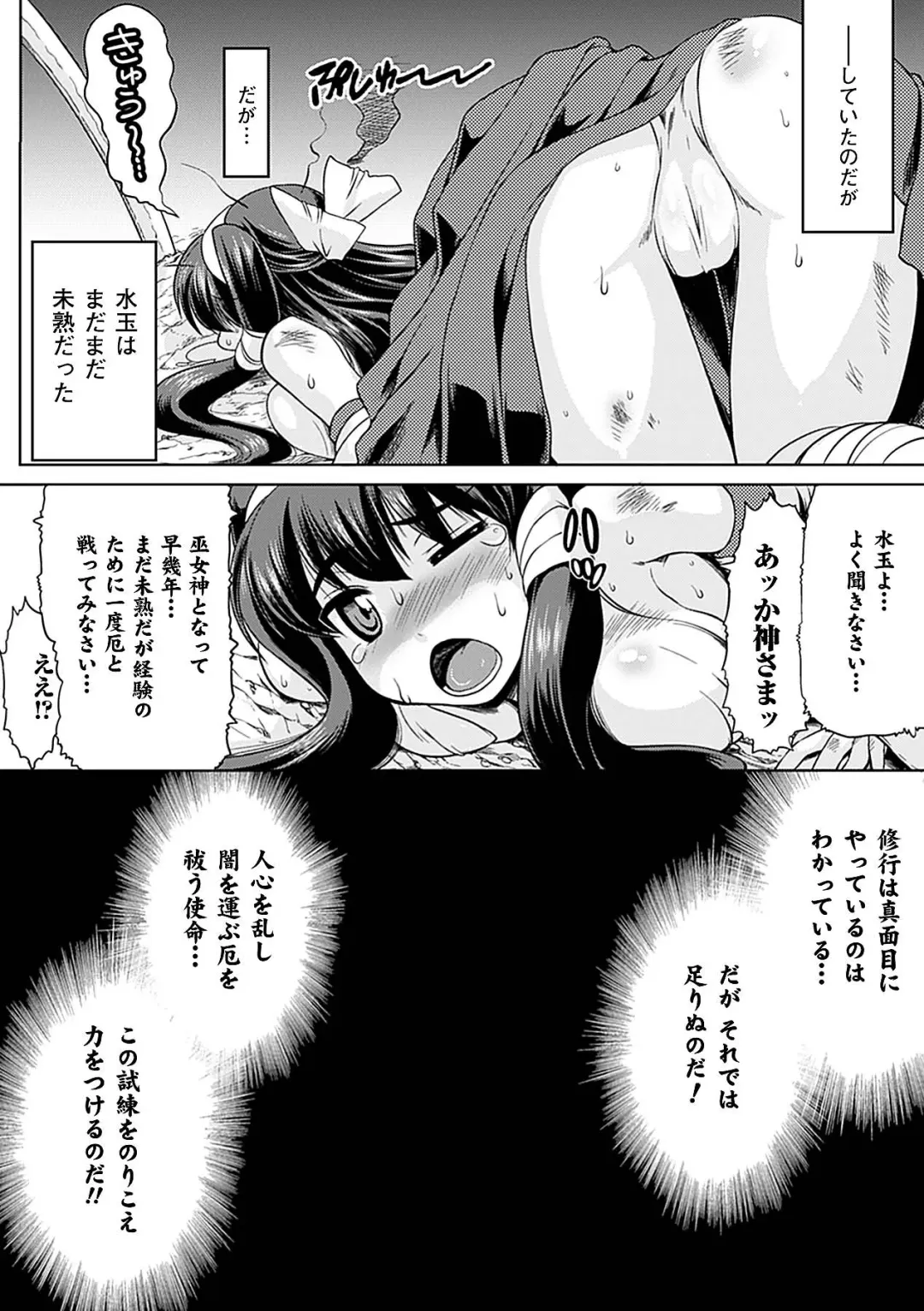 [Matsunami Rumi - Utsugi Tsuguha - Yumeno Tanuki] Mekakushi Anthology Comics Vol.1 Fhentai - Page 26