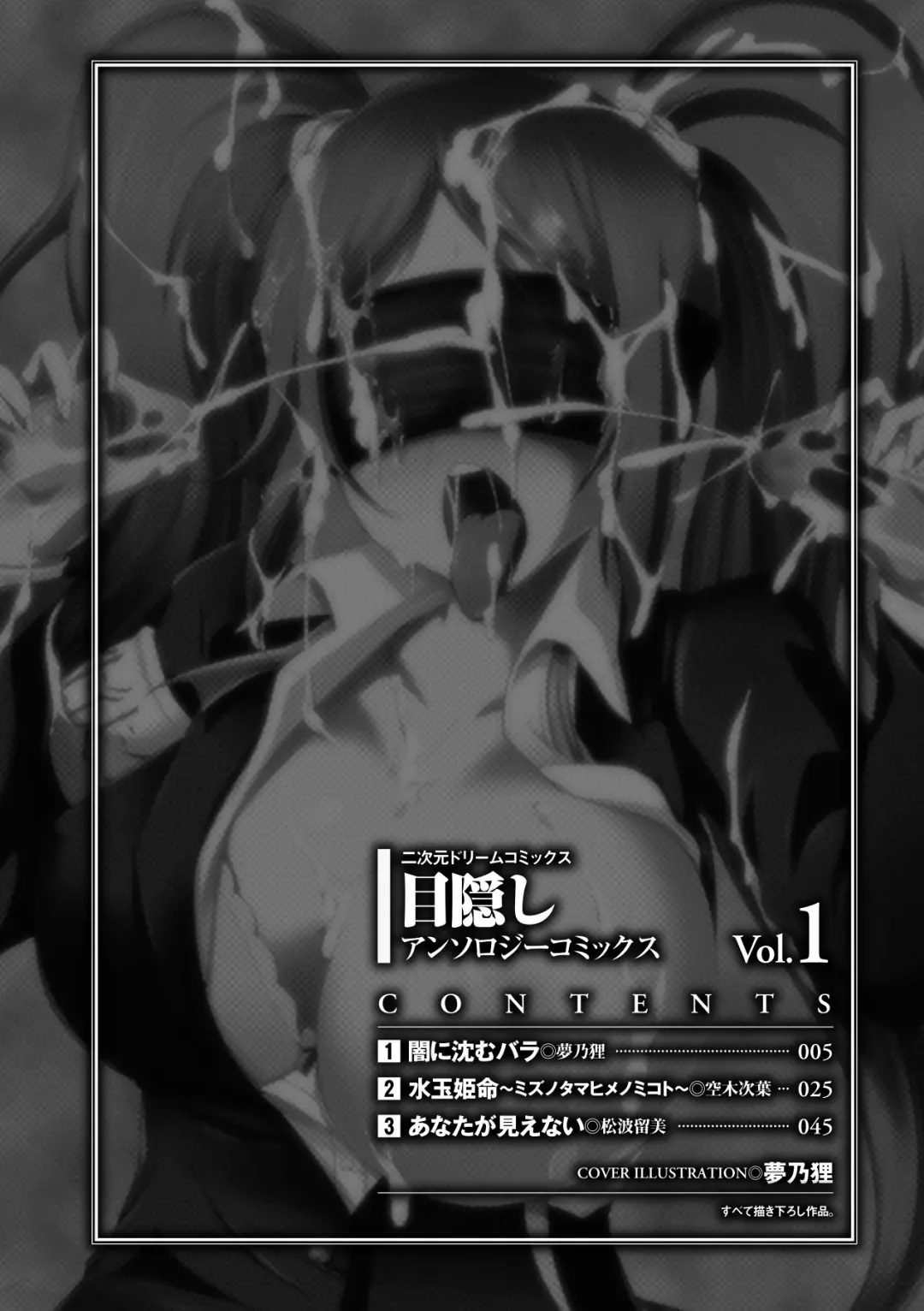 [Matsunami Rumi - Utsugi Tsuguha - Yumeno Tanuki] Mekakushi Anthology Comics Vol.1 Fhentai - Page 4