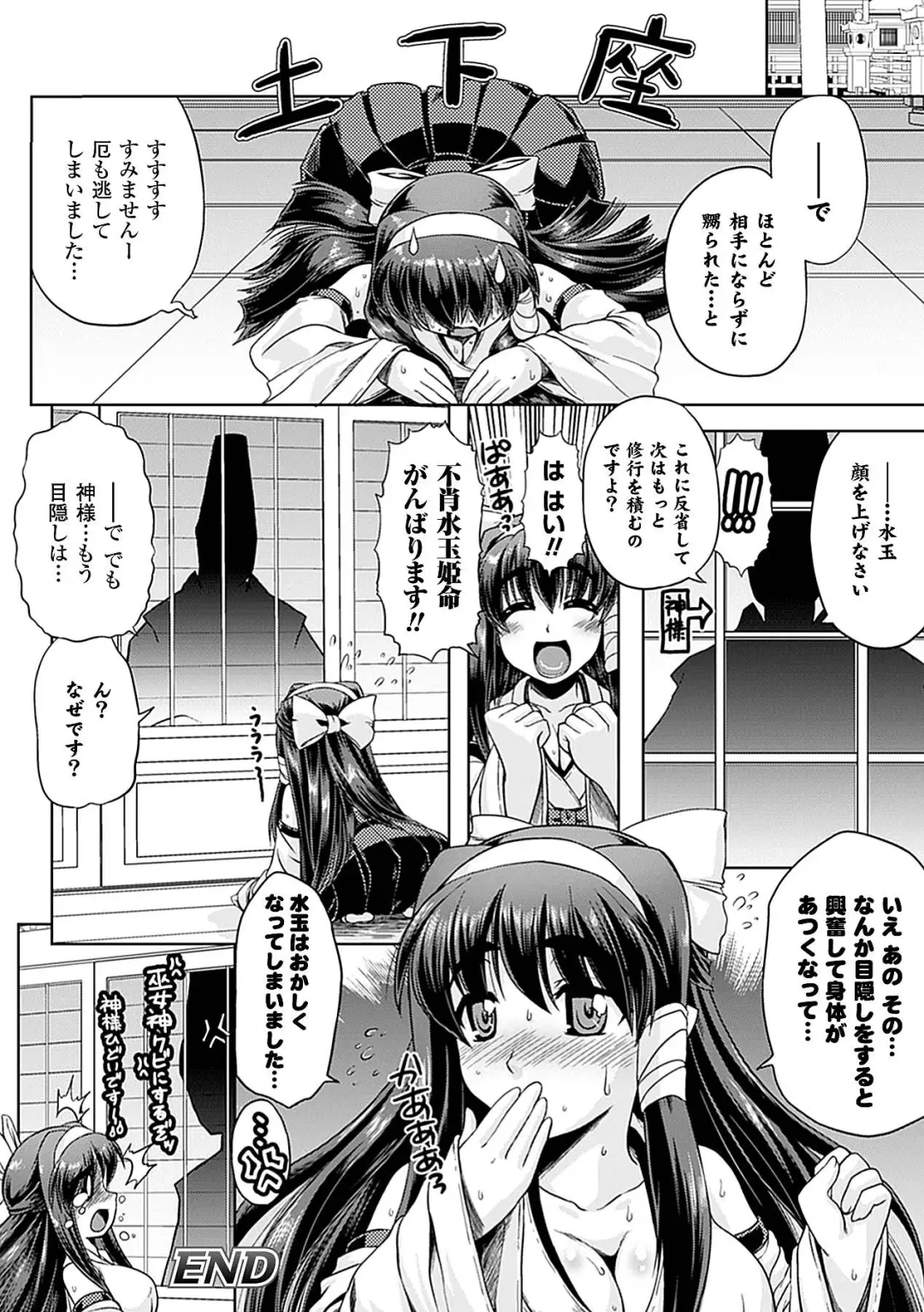 [Matsunami Rumi - Utsugi Tsuguha - Yumeno Tanuki] Mekakushi Anthology Comics Vol.1 Fhentai - Page 44