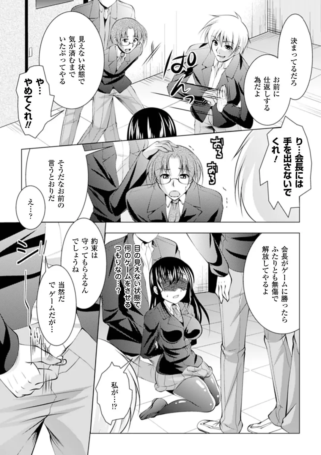[Matsunami Rumi - Utsugi Tsuguha - Yumeno Tanuki] Mekakushi Anthology Comics Vol.1 Fhentai - Page 49