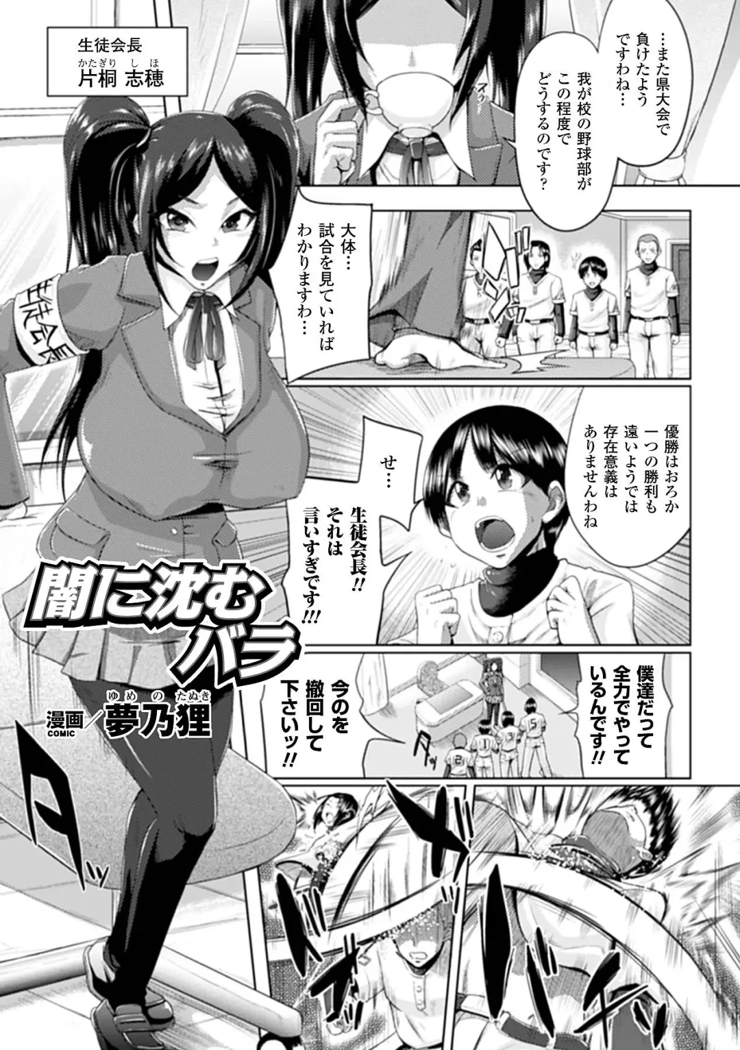 [Matsunami Rumi - Utsugi Tsuguha - Yumeno Tanuki] Mekakushi Anthology Comics Vol.1 Fhentai - Page 5
