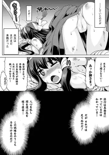 [Matsunami Rumi - Utsugi Tsuguha - Yumeno Tanuki] Mekakushi Anthology Comics Vol.1 Fhentai - Page 26