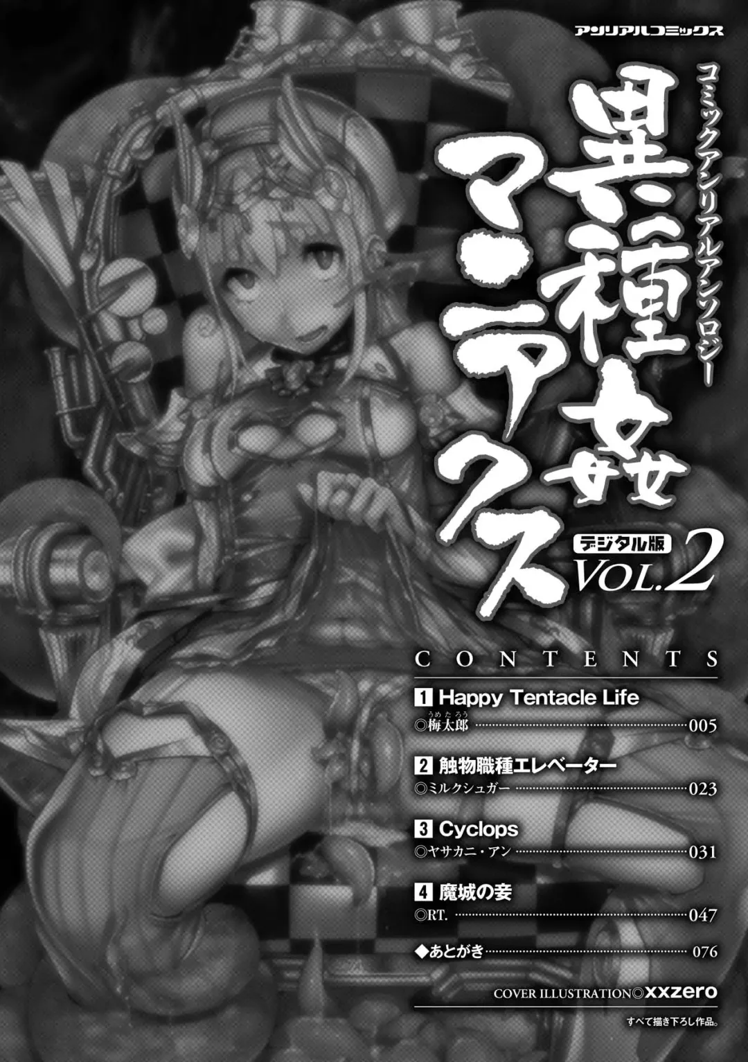 Comic Unreal Anthology Ishukan Maniacs Vol. 2 Fhentai - Page 4