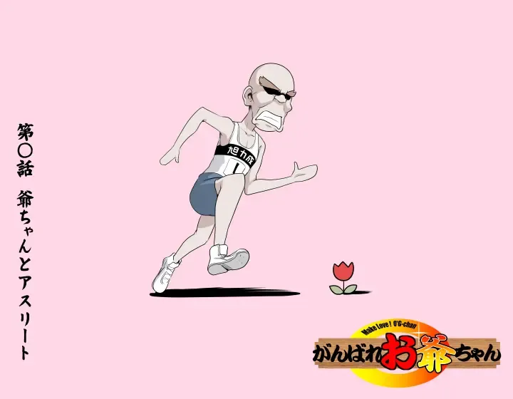 [Kumada Kazushi] Fight on, granpa! 29 Fhentai - Page 1