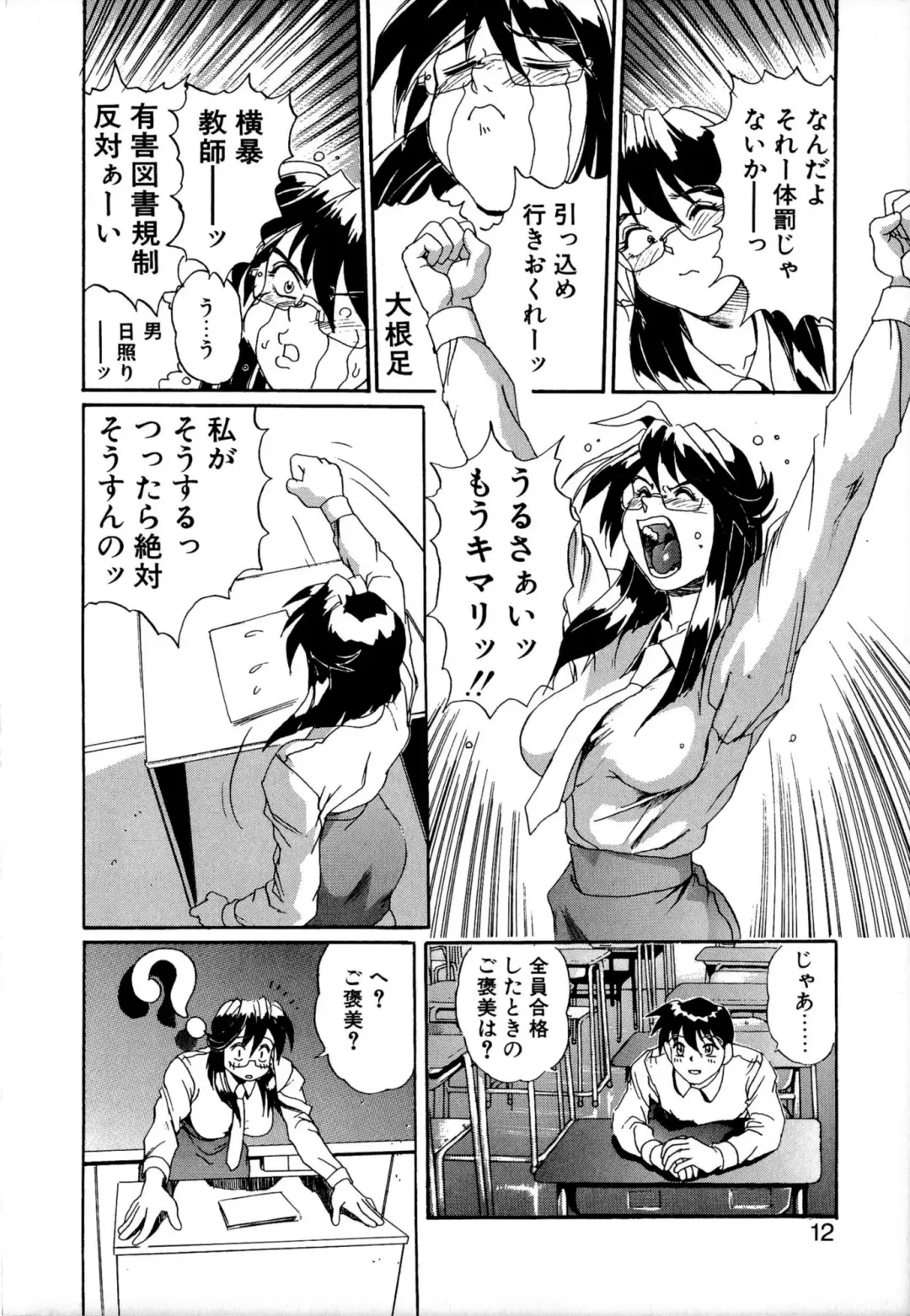 [Newmen] SECRET PLOT DEEP Fhentai - Page 11