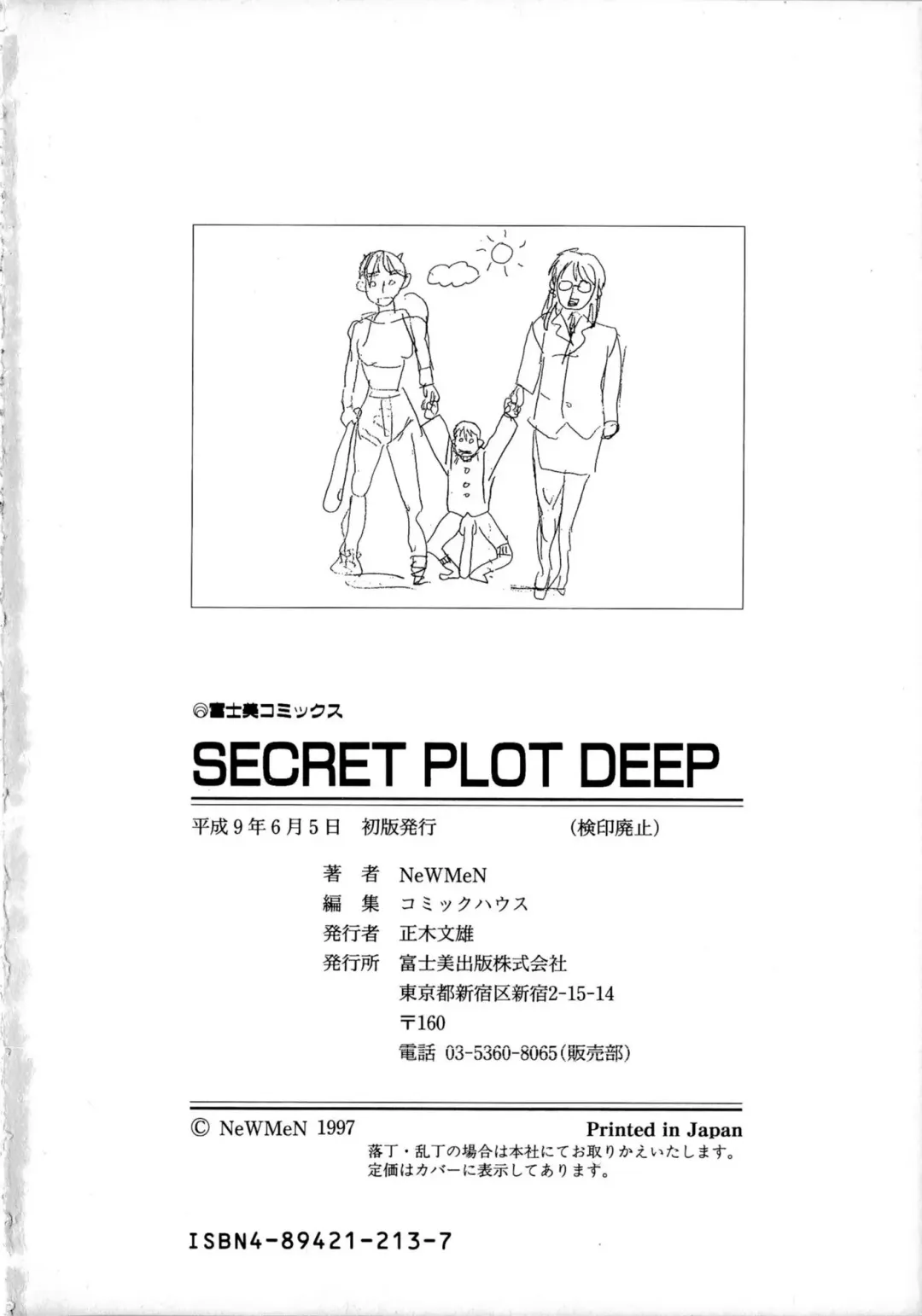 [Newmen] SECRET PLOT DEEP Fhentai - Page 197