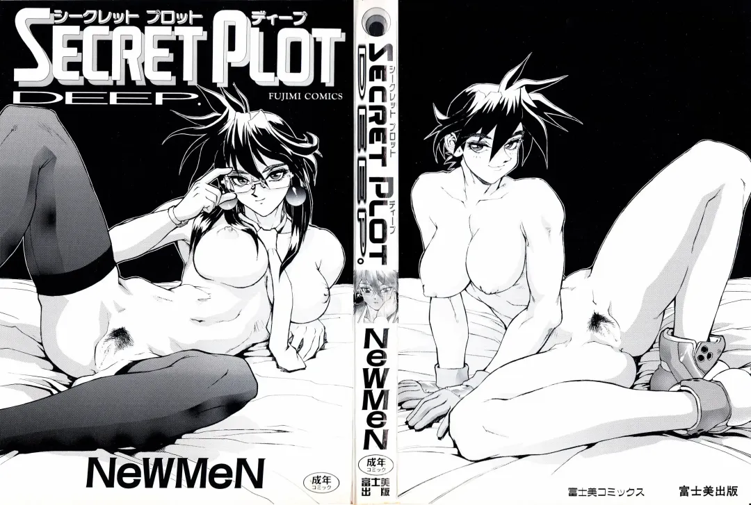 [Newmen] SECRET PLOT DEEP Fhentai - Page 3