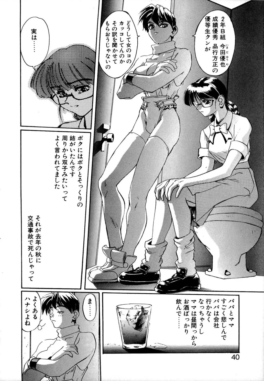 [Newmen] SECRET PLOT DEEP Fhentai - Page 39