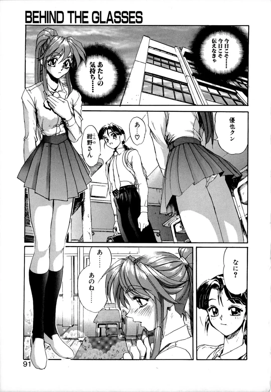 [Newmen] SECRET PLOT DEEP Fhentai - Page 90