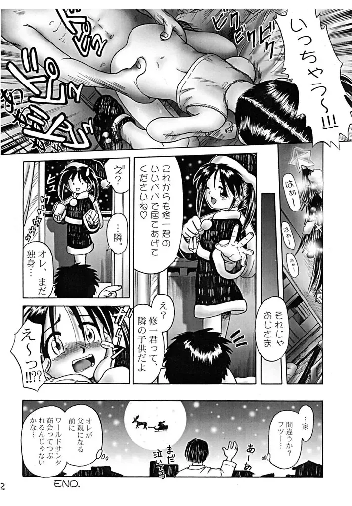 [Bow Rei] Santa Shoujo Mika Fhentai - Page 13