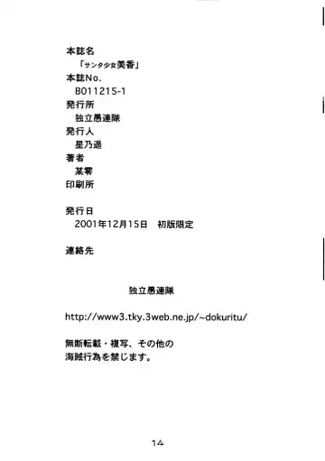 [Bow Rei] Santa Shoujo Mika Fhentai - Page 15