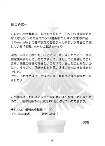 [Bow Rei] Santa Shoujo Mika Fhentai - Page 3