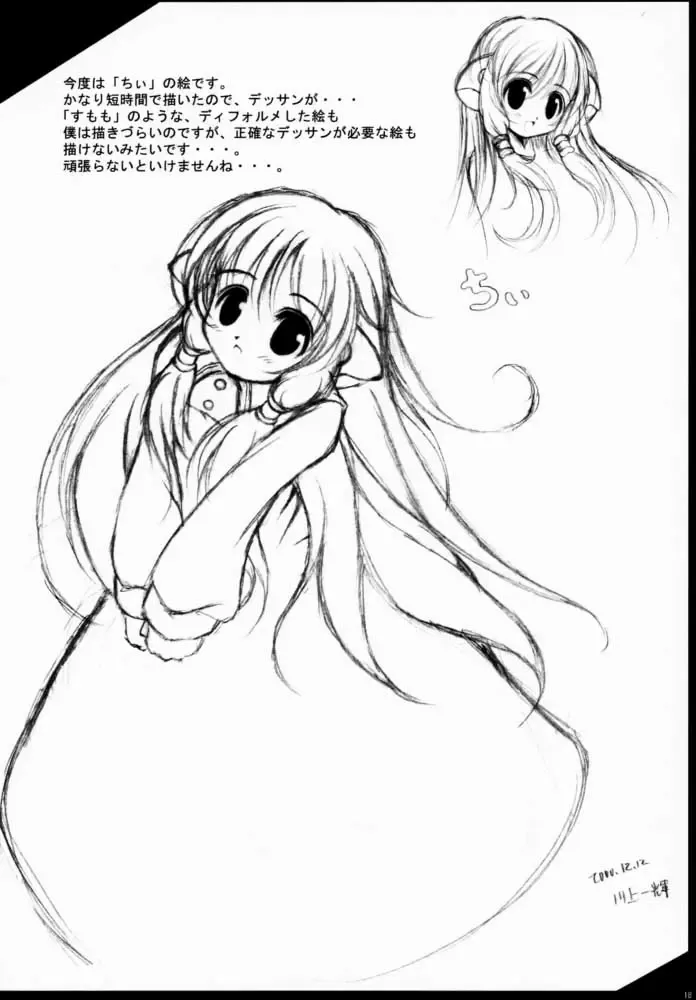 [Daisuke] Chobi Gerelo Fhentai - Page 17