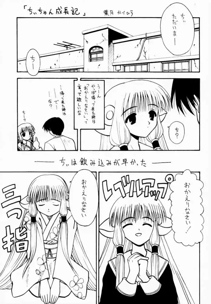 [Daisuke] Chobi Gerelo Fhentai - Page 18