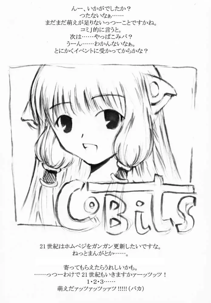 [Daisuke] Chobi Gerelo Fhentai - Page 21