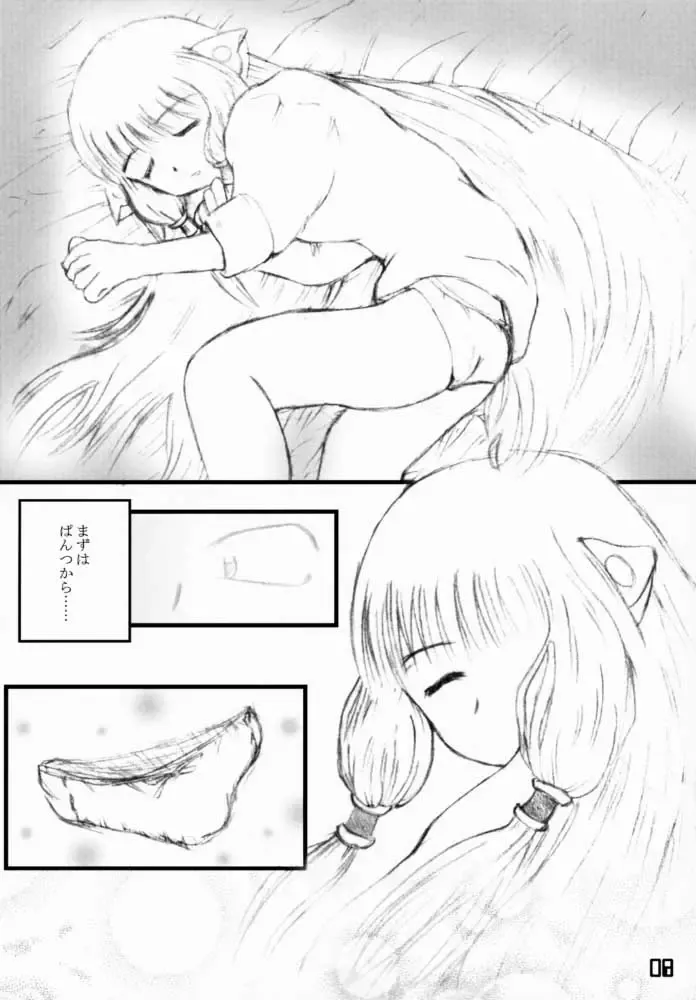 [Daisuke] Chobi Gerelo Fhentai - Page 7