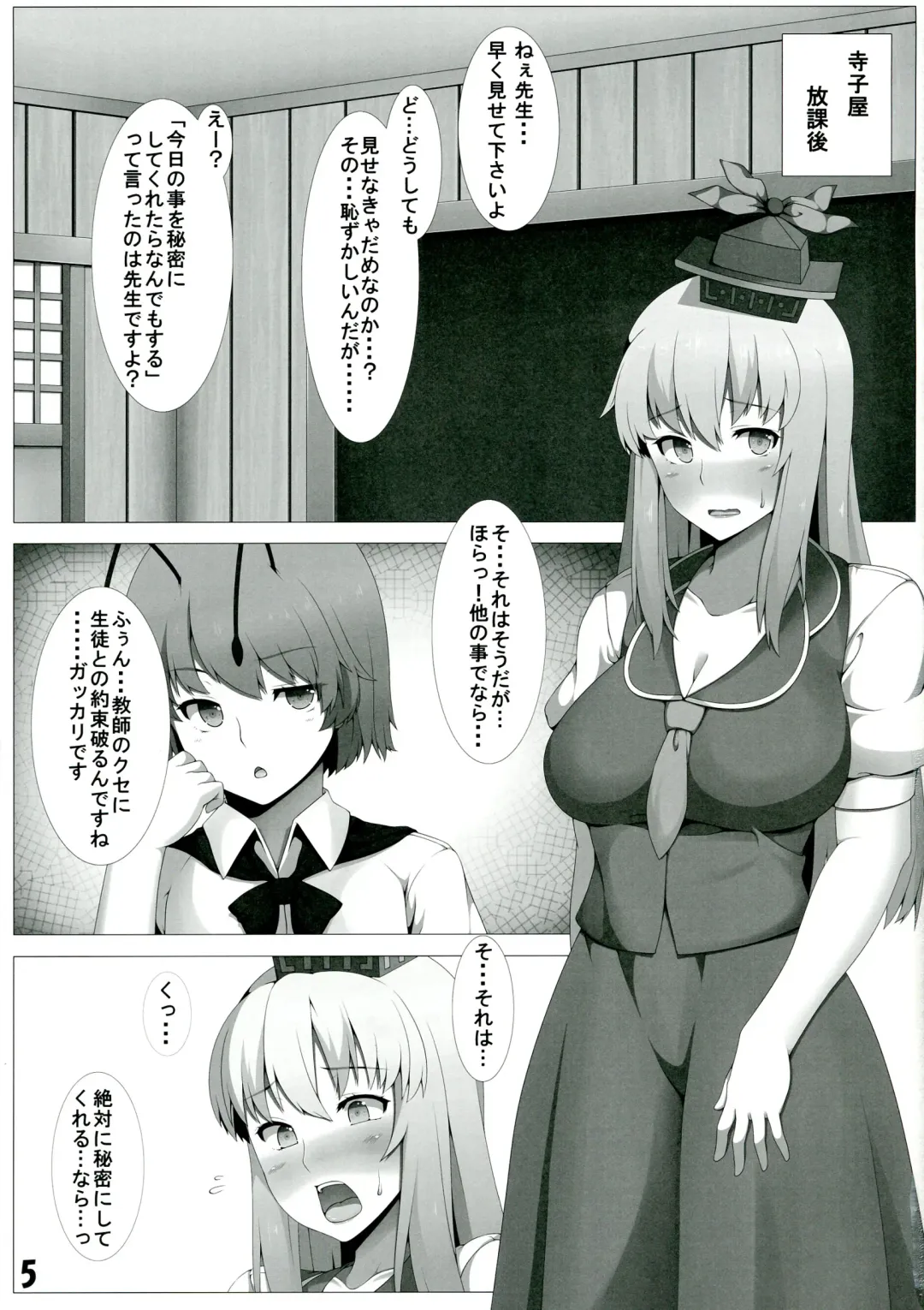 [Ao Banana] Kamishirasawa Keine Okasareta Futanari Jokyoushi Fhentai - Page 5