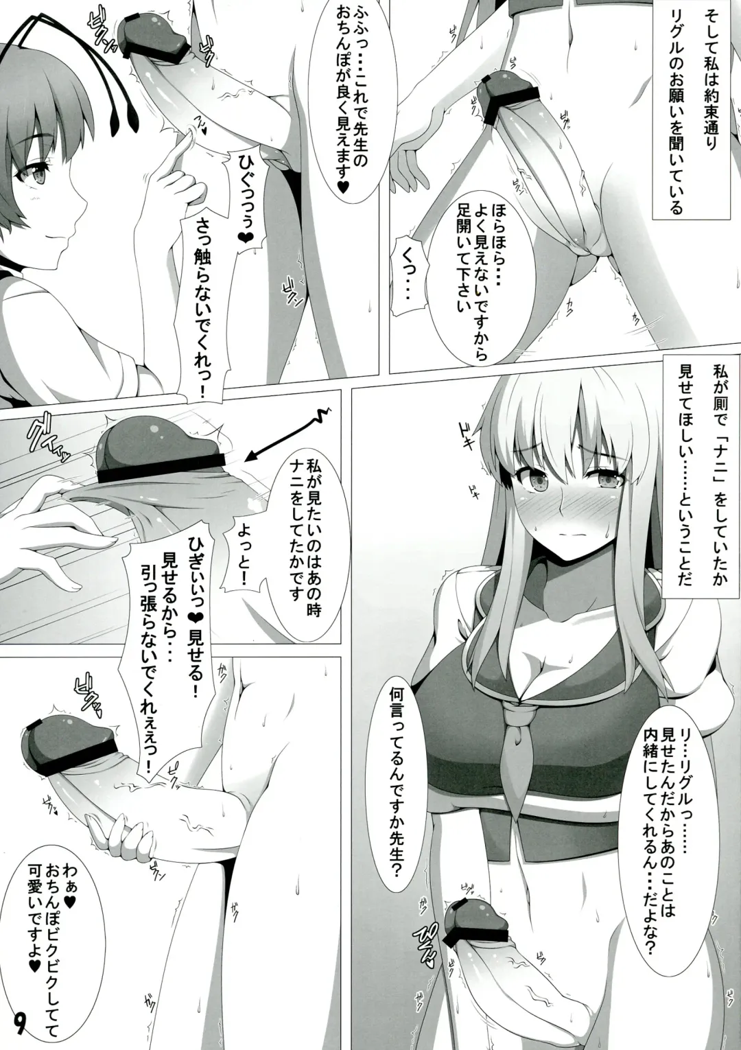 [Ao Banana] Kamishirasawa Keine Okasareta Futanari Jokyoushi Fhentai - Page 9
